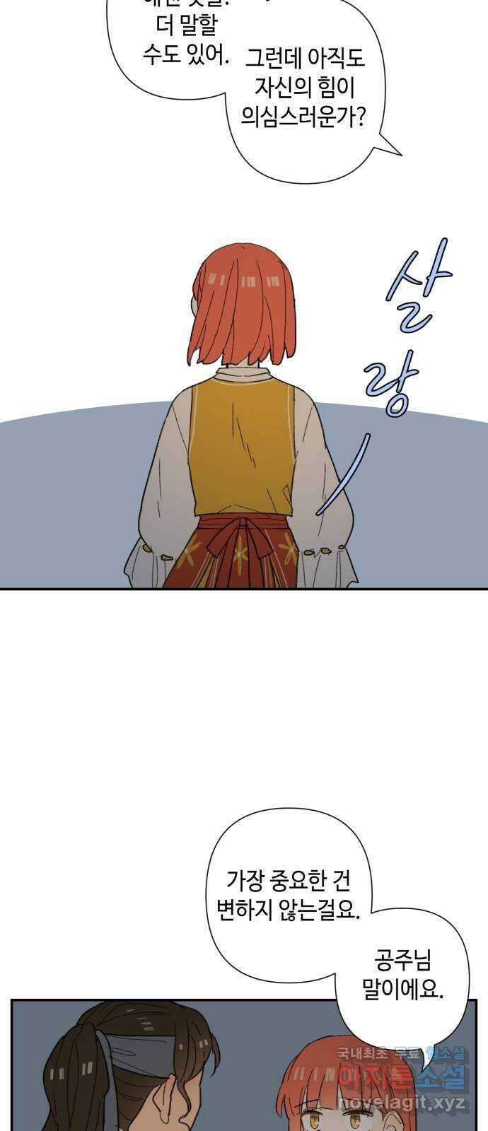 밤을 깨우는 마법 80화 서쪽으로 6