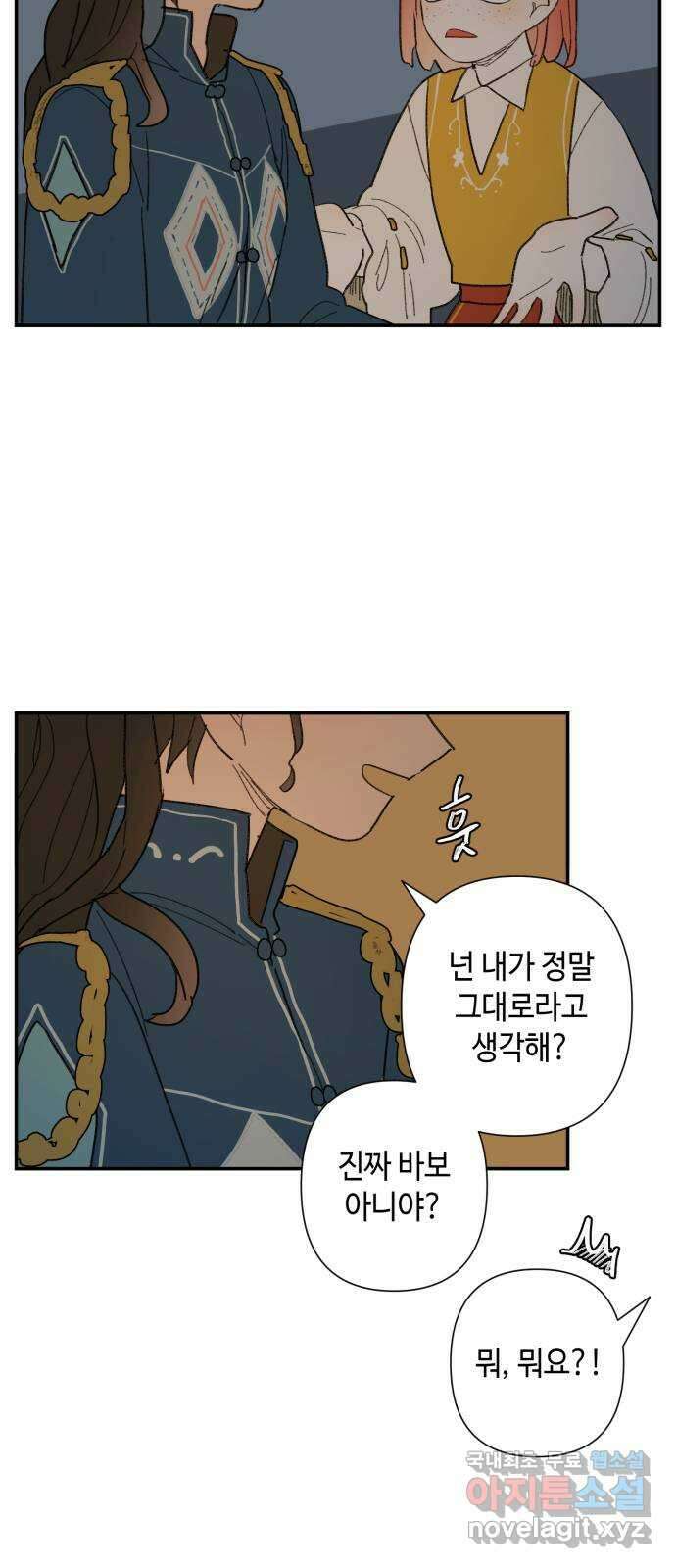 밤을 깨우는 마법 80화 서쪽으로 7