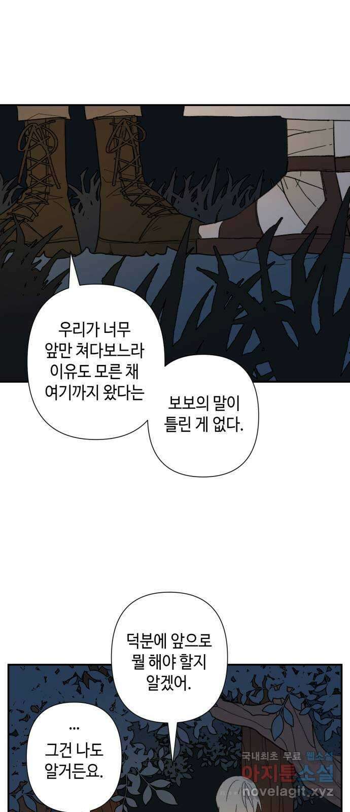 밤을 깨우는 마법 80화 서쪽으로 8