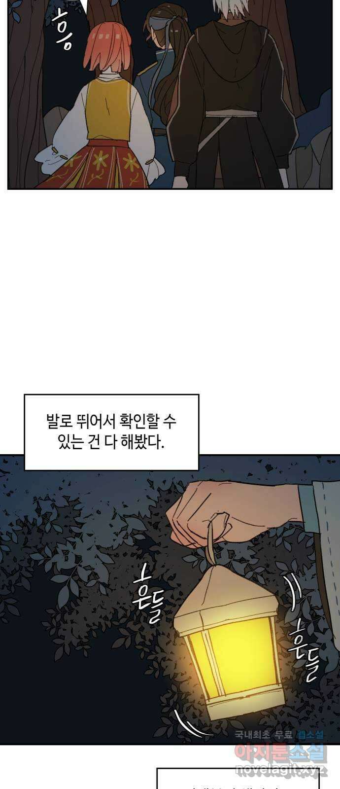 밤을 깨우는 마법 80화 서쪽으로 9