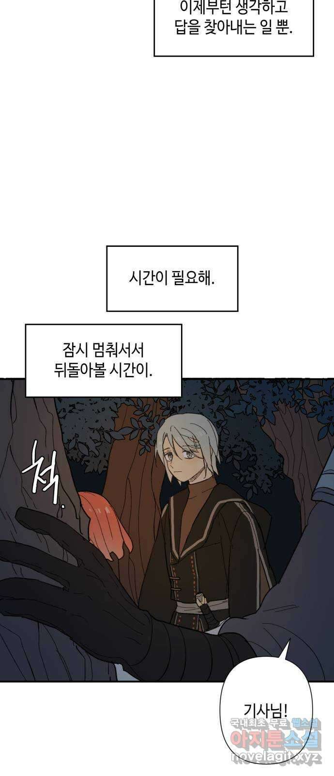 밤을 깨우는 마법 80화 서쪽으로 10