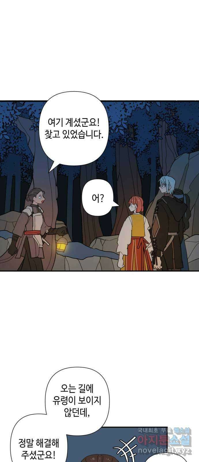 밤을 깨우는 마법 80화 서쪽으로 11