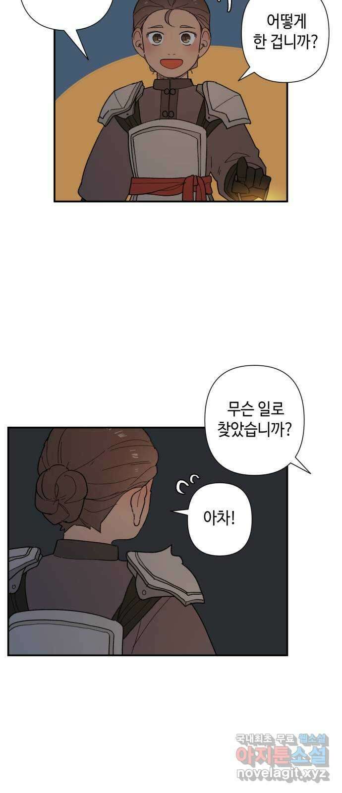 밤을 깨우는 마법 80화 서쪽으로 12