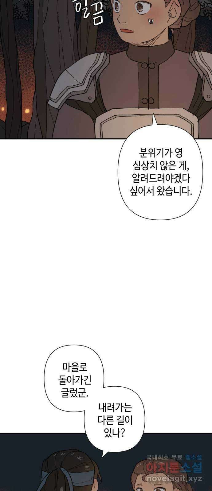 밤을 깨우는 마법 80화 서쪽으로 14
