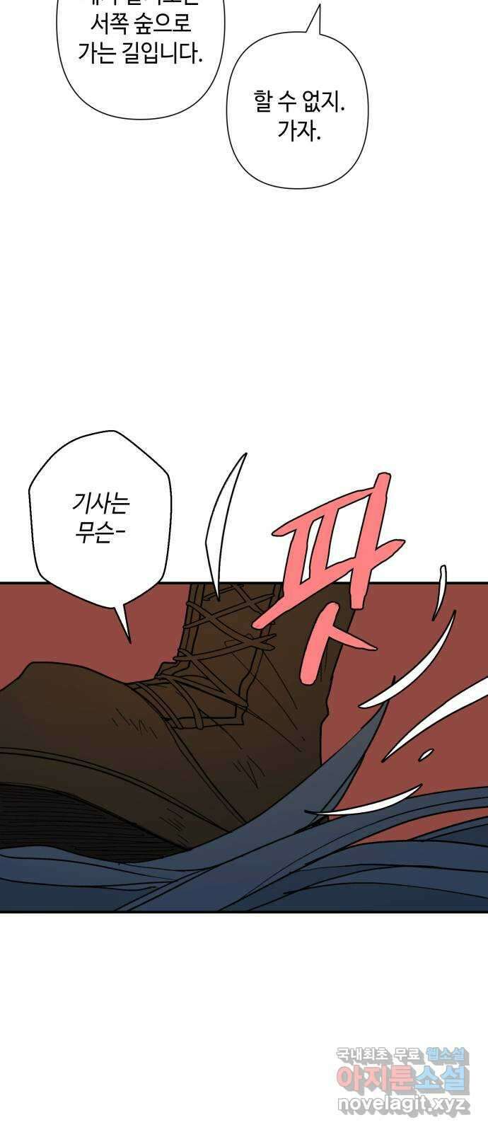 밤을 깨우는 마법 80화 서쪽으로 16