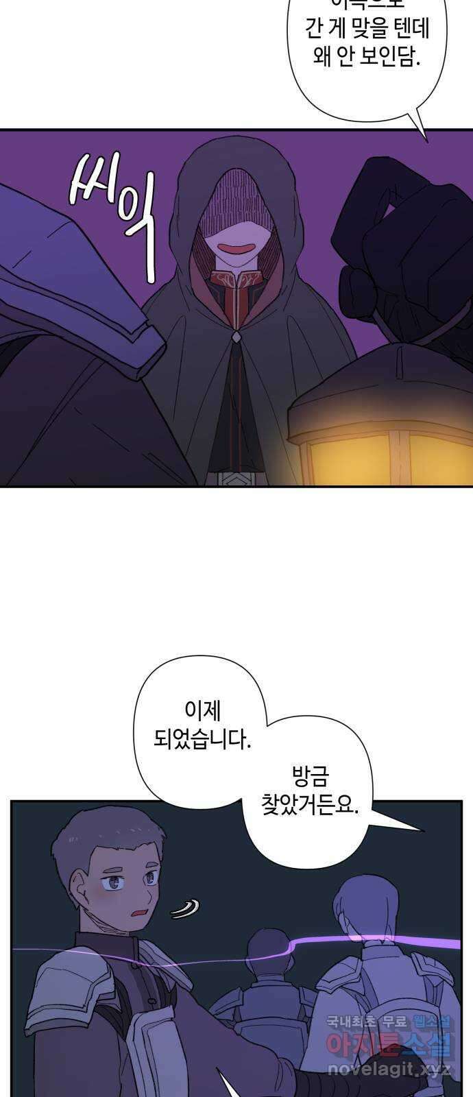 밤을 깨우는 마법 80화 서쪽으로 19