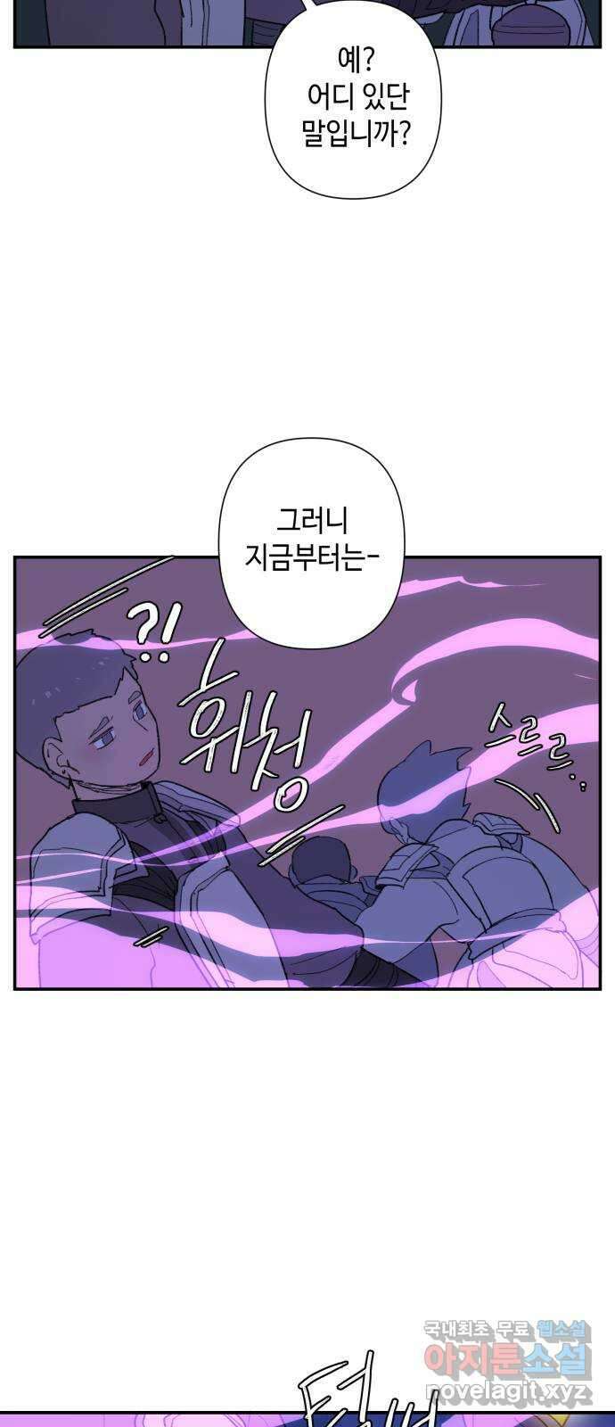 밤을 깨우는 마법 80화 서쪽으로 20