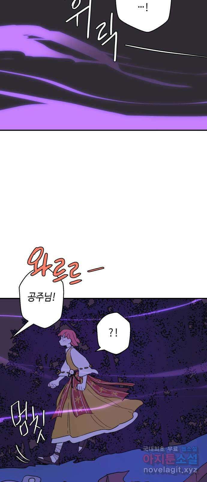 밤을 깨우는 마법 80화 서쪽으로 26