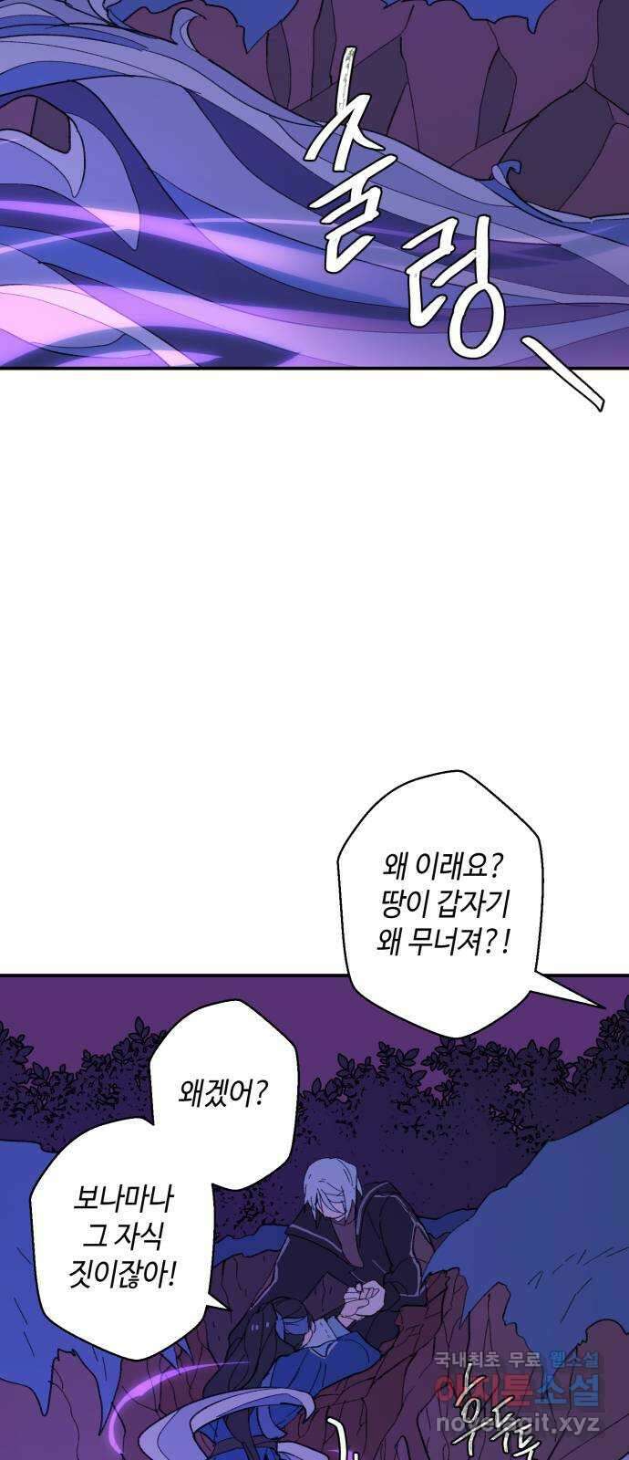 밤을 깨우는 마법 80화 서쪽으로 27