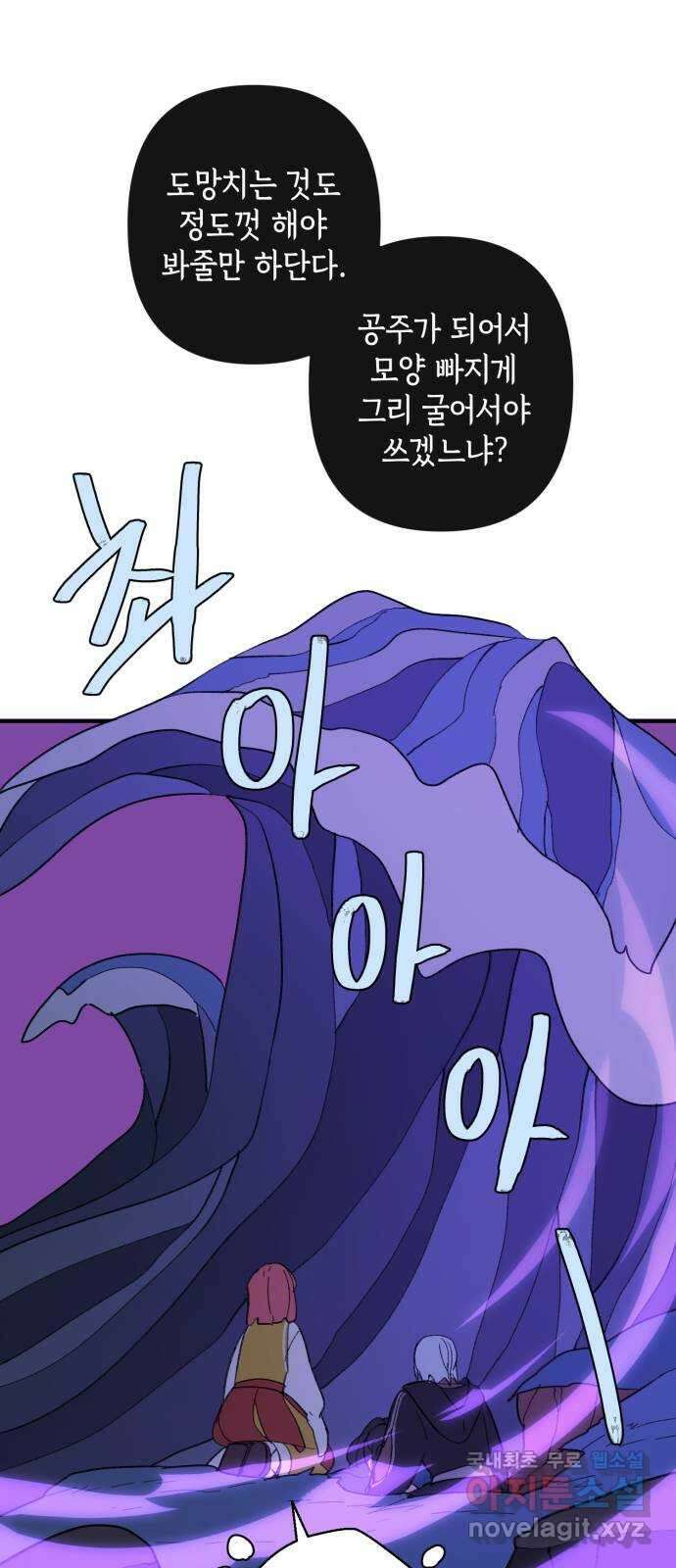 밤을 깨우는 마법 80화 서쪽으로 30