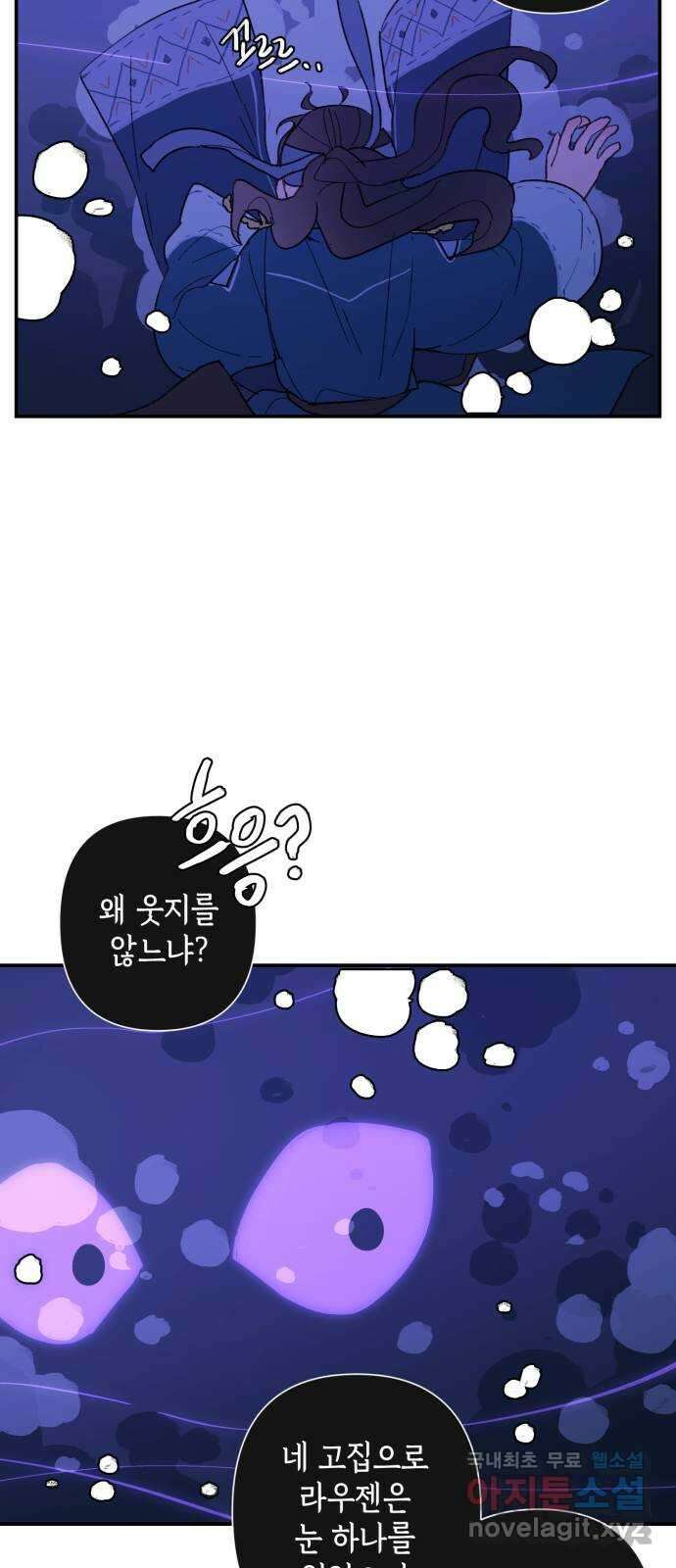 밤을 깨우는 마법 80화 서쪽으로 37