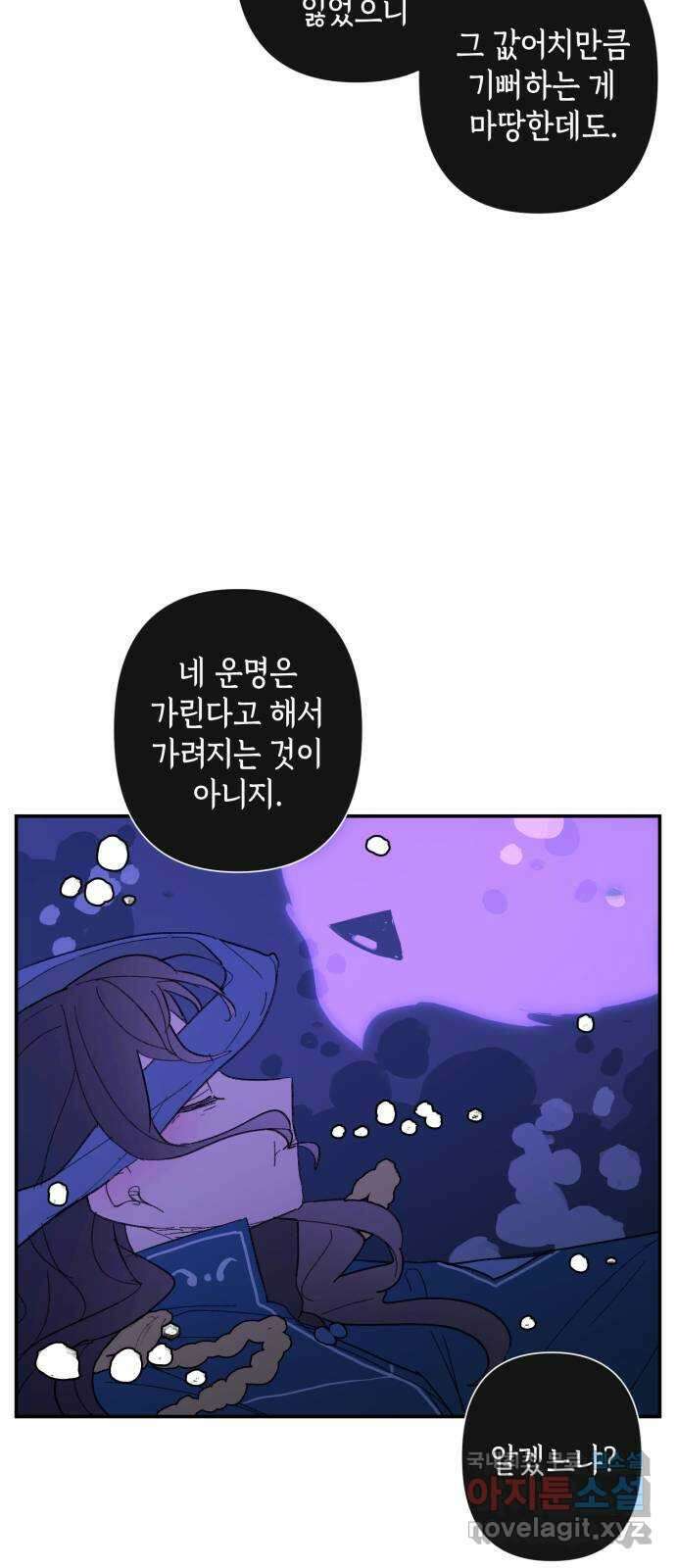 밤을 깨우는 마법 80화 서쪽으로 38