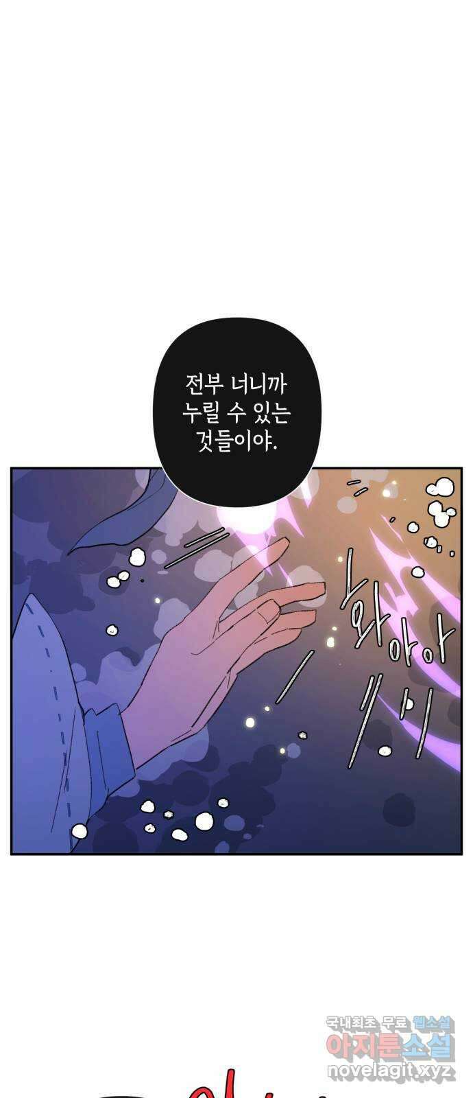 밤을 깨우는 마법 80화 서쪽으로 39