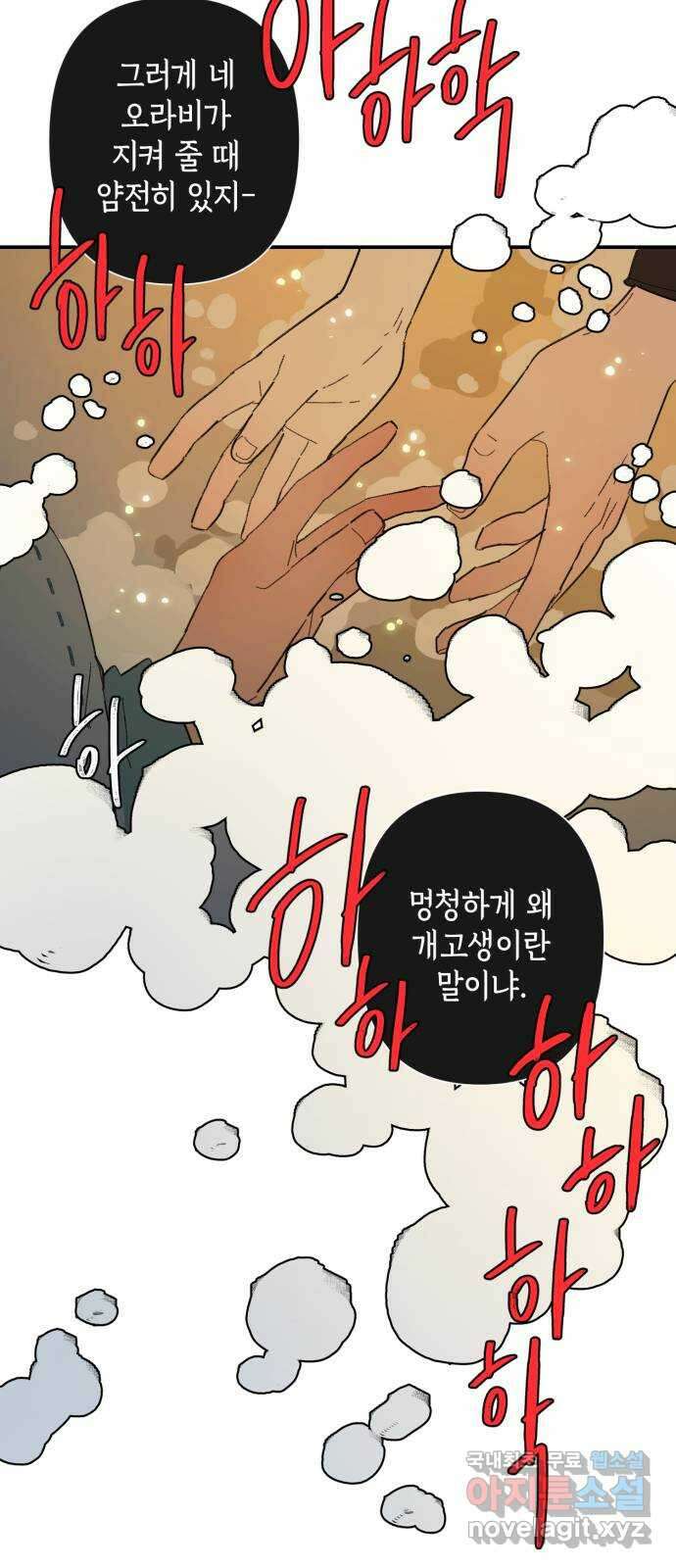 밤을 깨우는 마법 80화 서쪽으로 40