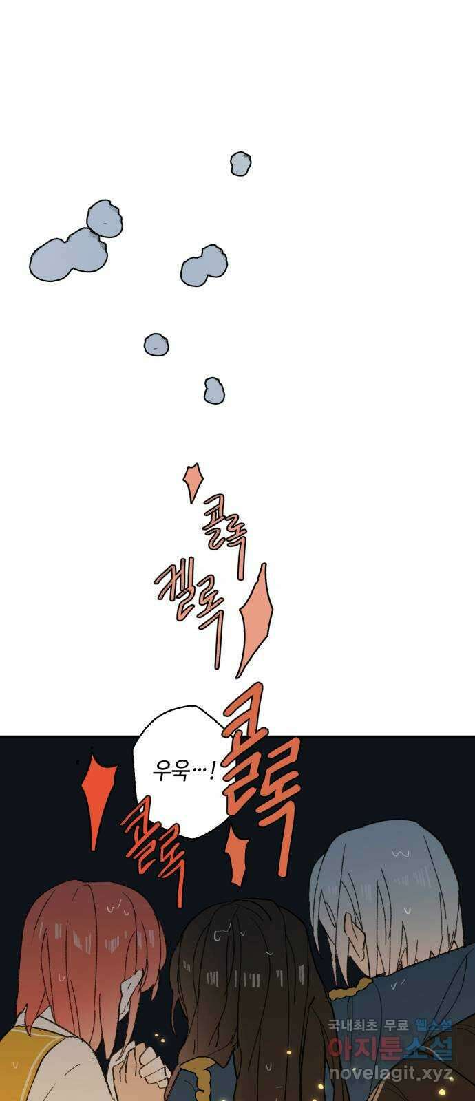 밤을 깨우는 마법 80화 서쪽으로 41