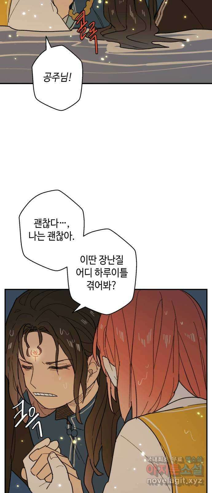 밤을 깨우는 마법 80화 서쪽으로 42