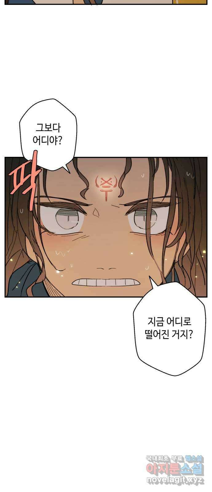 밤을 깨우는 마법 80화 서쪽으로 43