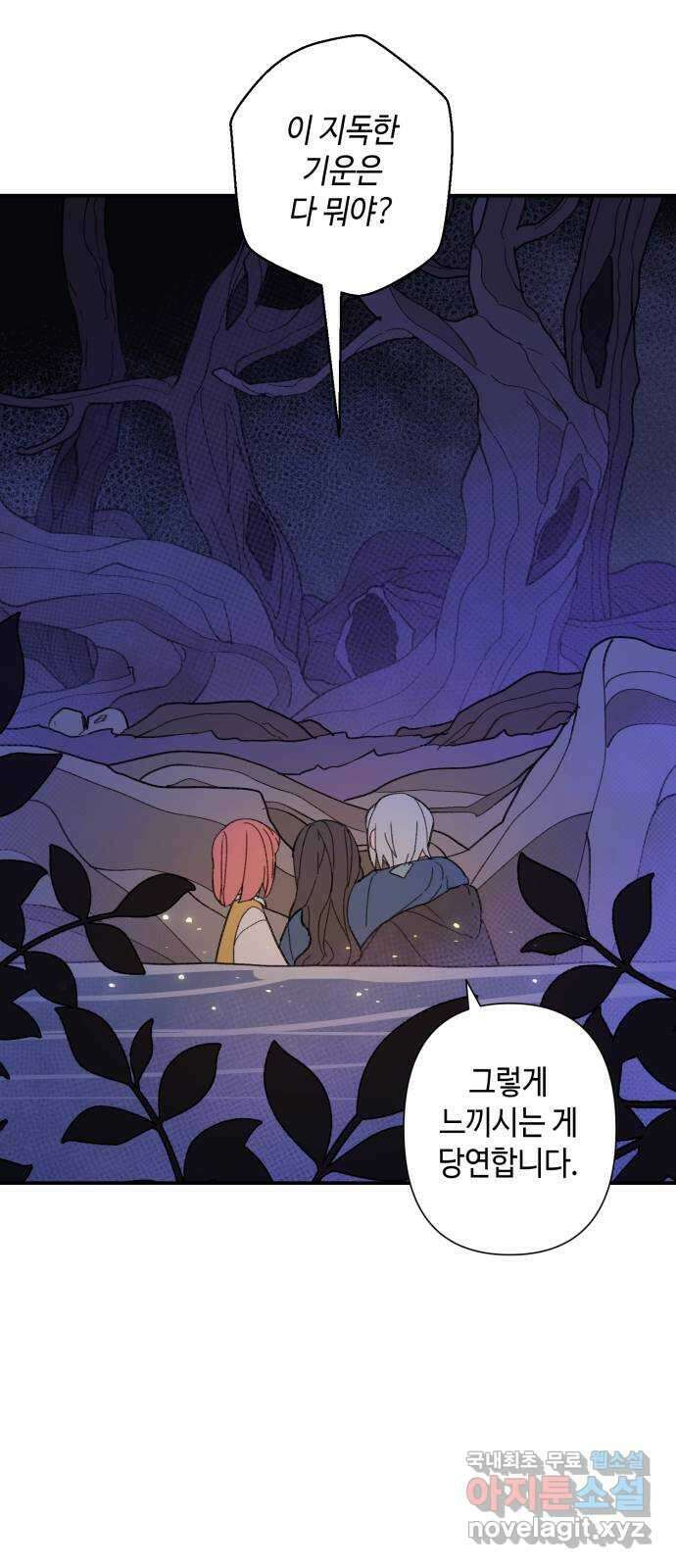 밤을 깨우는 마법 80화 서쪽으로 44