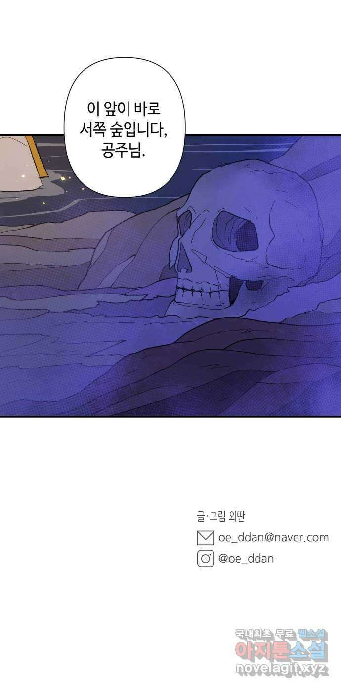 밤을 깨우는 마법 80화 서쪽으로 45
