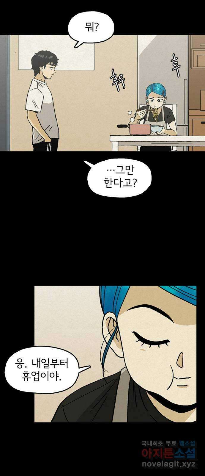 배달의 신 71화 - 행복해? 9