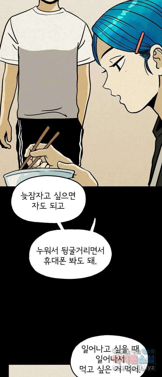 배달의 신 71화 - 행복해? 11