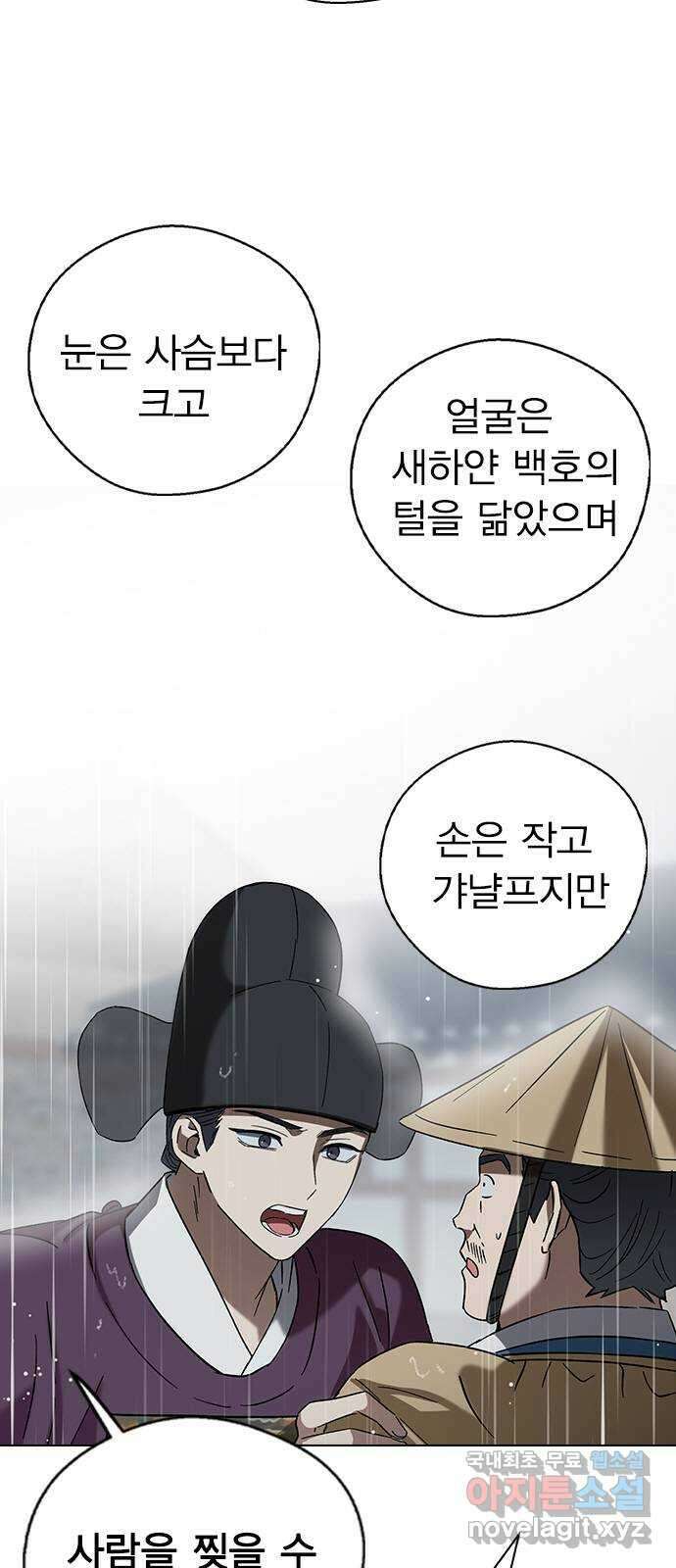 전생연분 72화 벗으세요 5