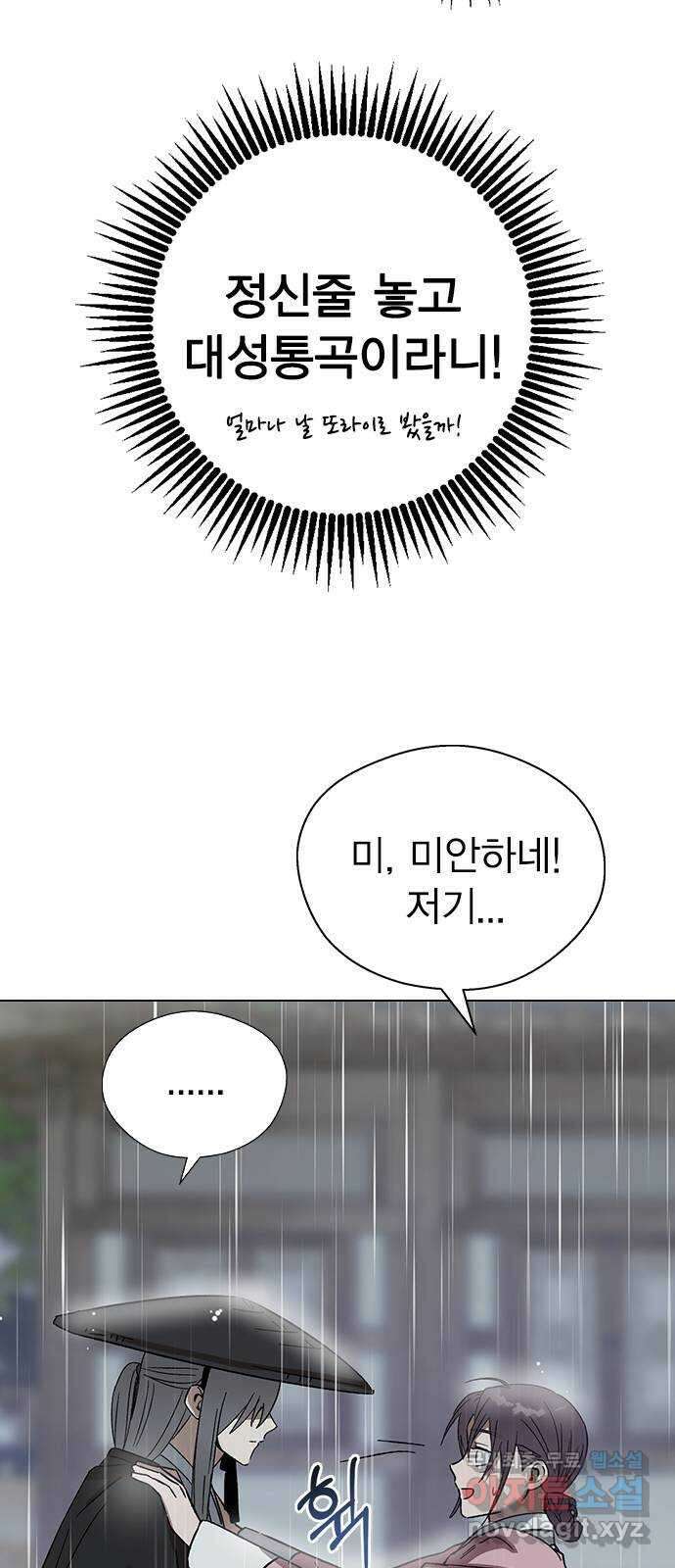 전생연분 72화 벗으세요 19