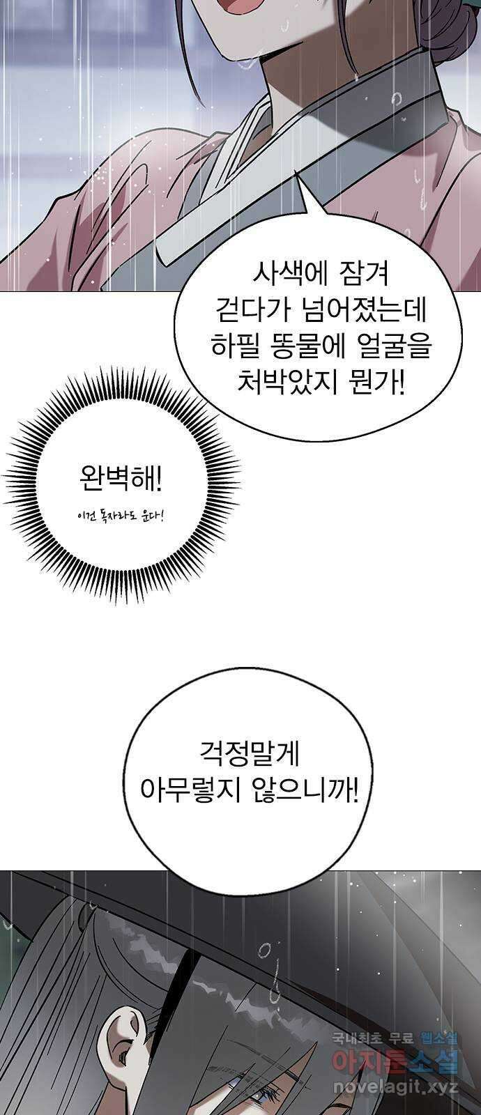 전생연분 72화 벗으세요 21