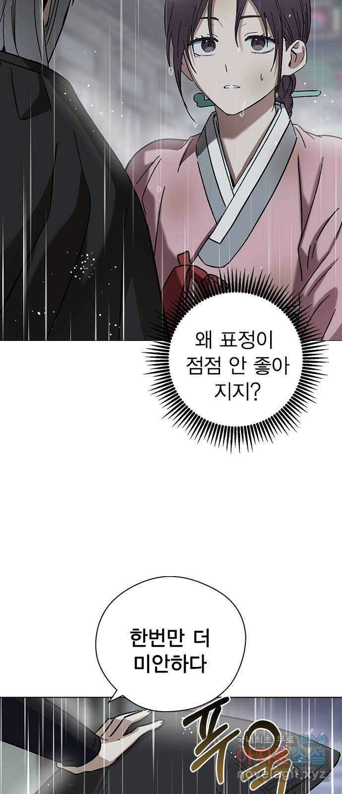 전생연분 72화 벗으세요 23