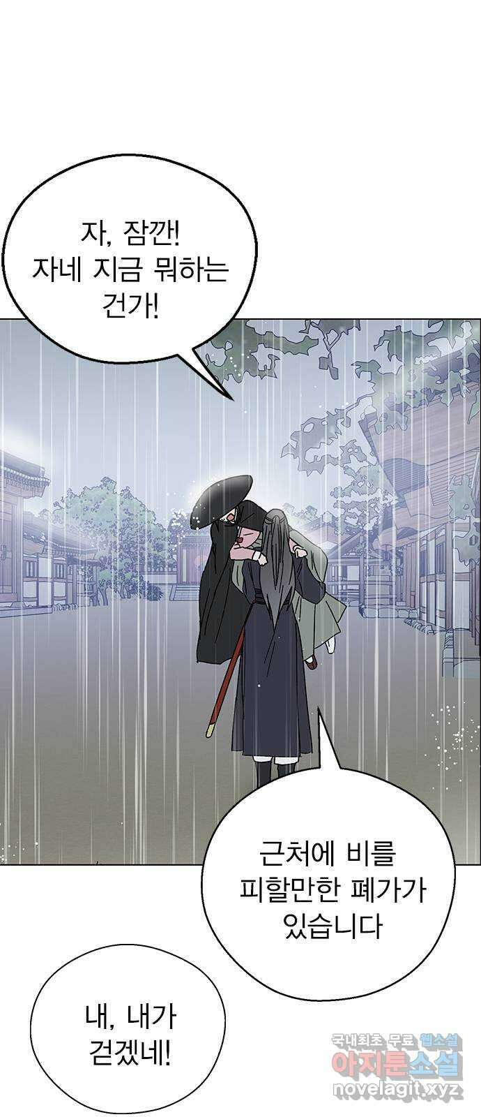 전생연분 72화 벗으세요 28