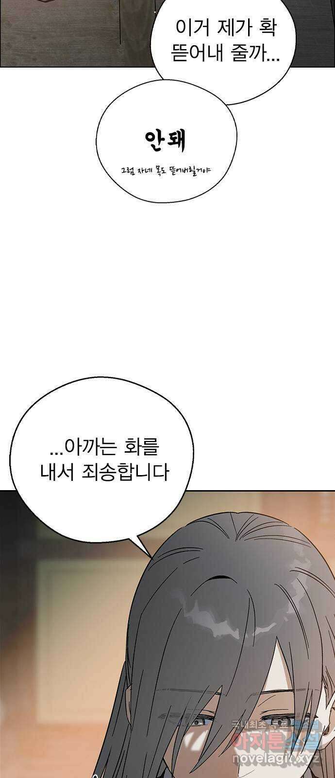 전생연분 72화 벗으세요 46