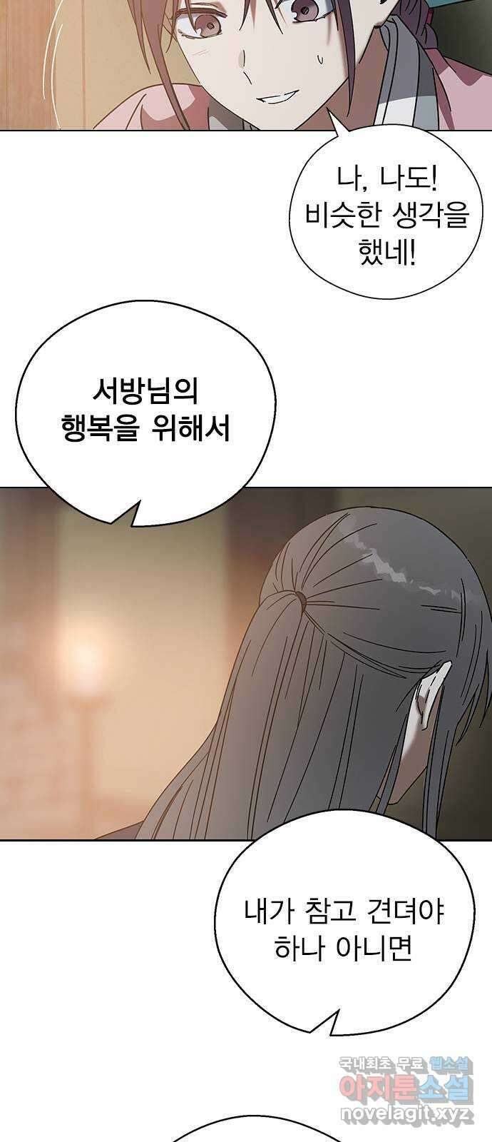 전생연분 72화 벗으세요 51