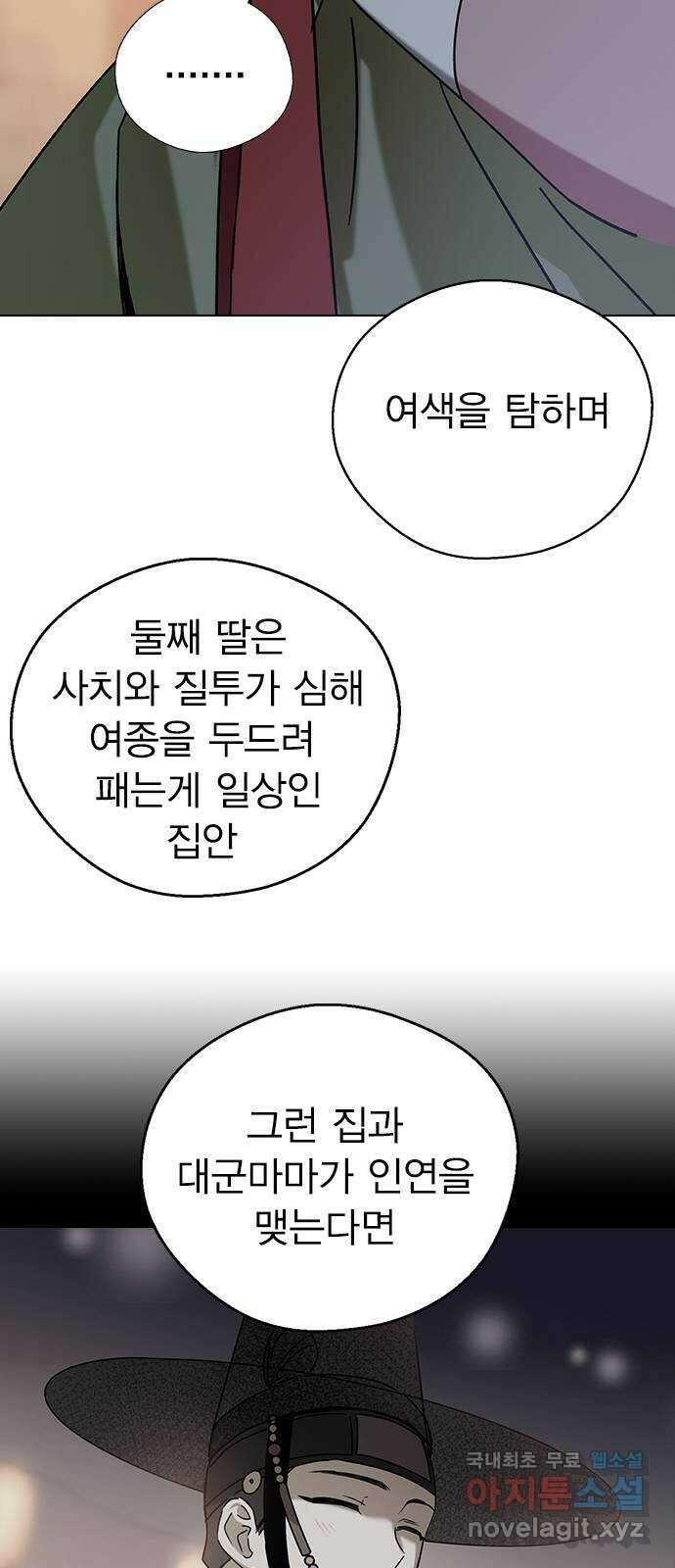 전생연분 72화 벗으세요 57