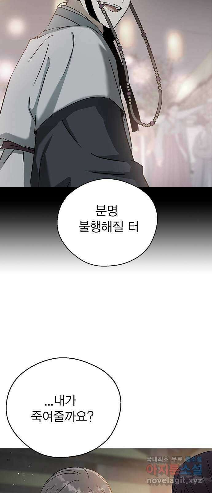 전생연분 72화 벗으세요 58