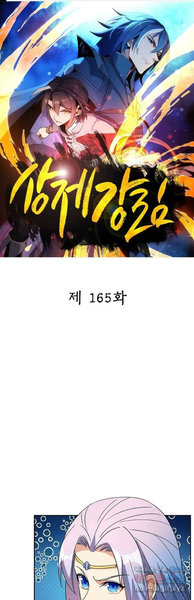 상제강림 165화 1
