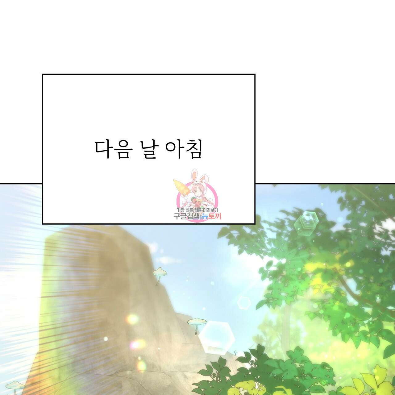 잊혀진 황녀는 평화롭게 살고 싶어 88화 1