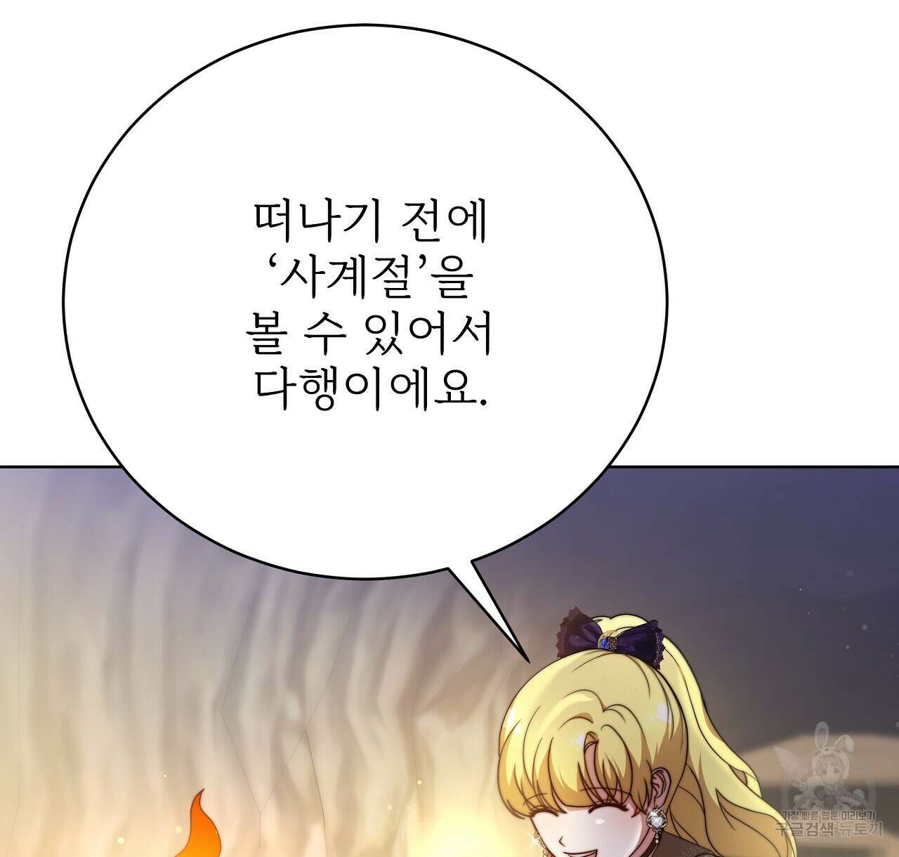 잊혀진 황녀는 평화롭게 살고 싶어 88화 6