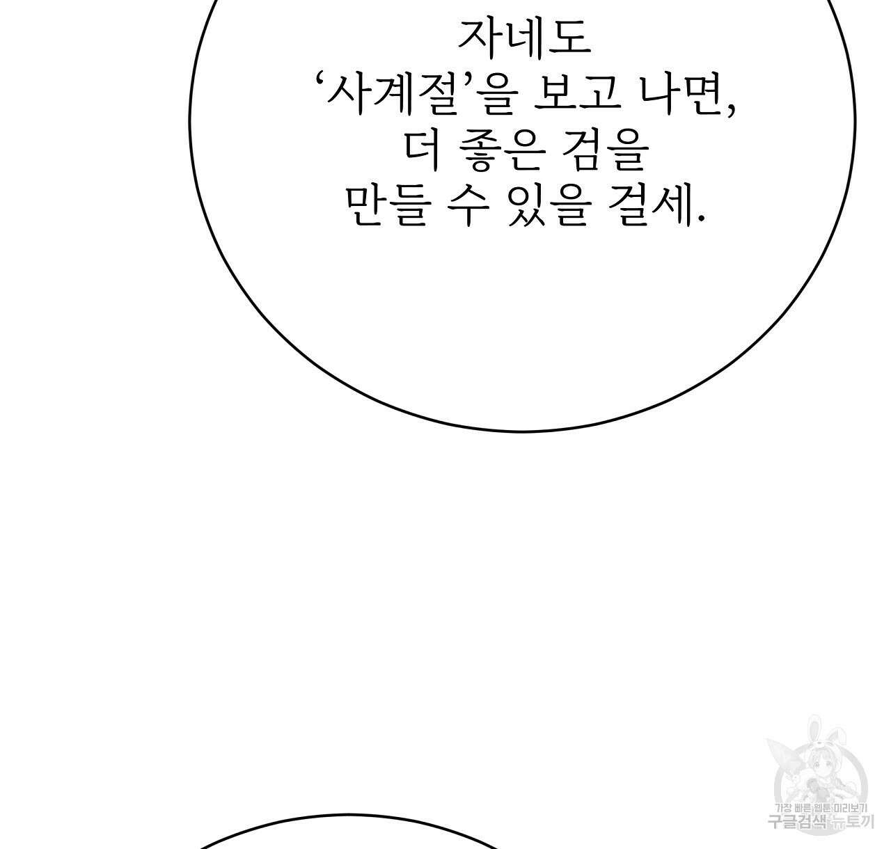 잊혀진 황녀는 평화롭게 살고 싶어 88화 8