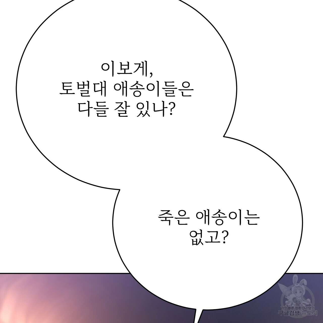 잊혀진 황녀는 평화롭게 살고 싶어 88화 9