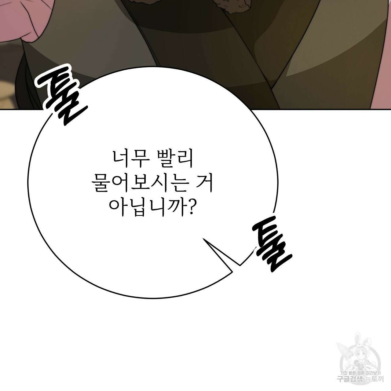 잊혀진 황녀는 평화롭게 살고 싶어 88화 11