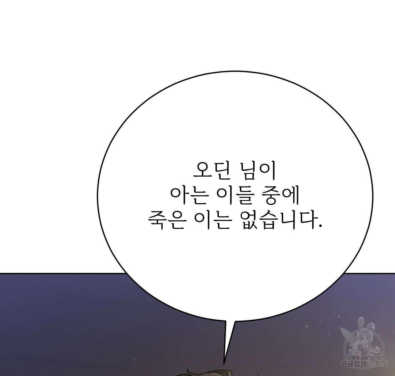 잊혀진 황녀는 평화롭게 살고 싶어 88화 12