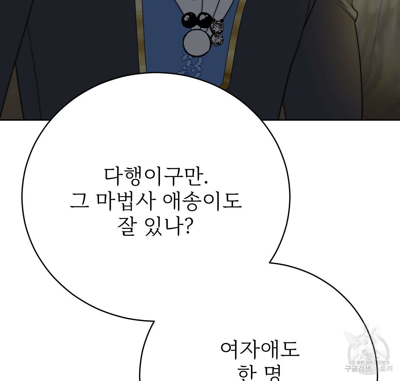 잊혀진 황녀는 평화롭게 살고 싶어 88화 14