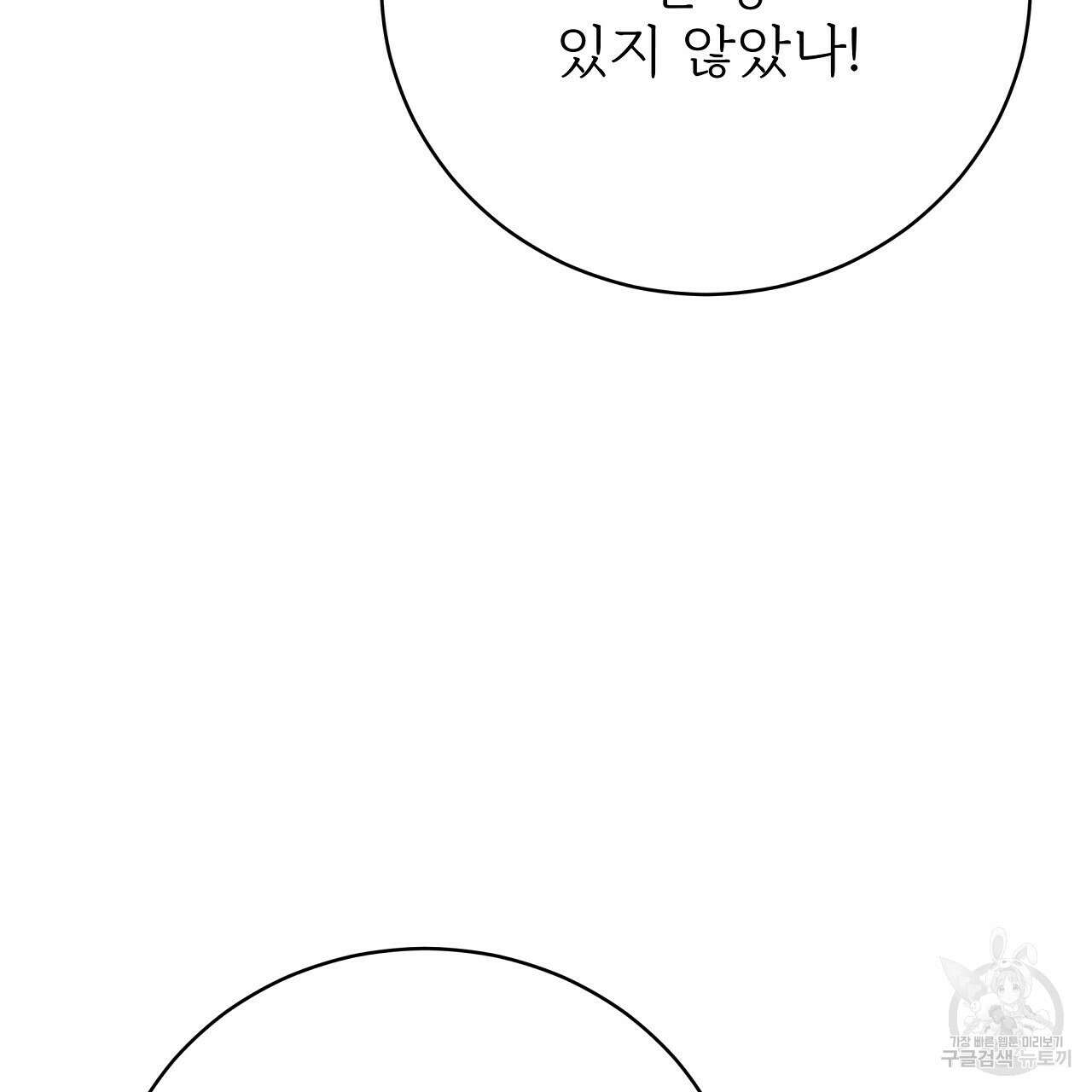 잊혀진 황녀는 평화롭게 살고 싶어 88화 15