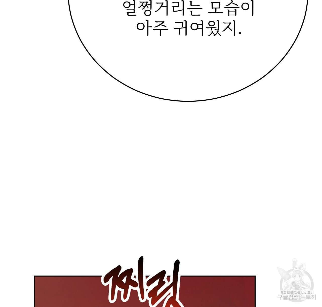잊혀진 황녀는 평화롭게 살고 싶어 88화 18
