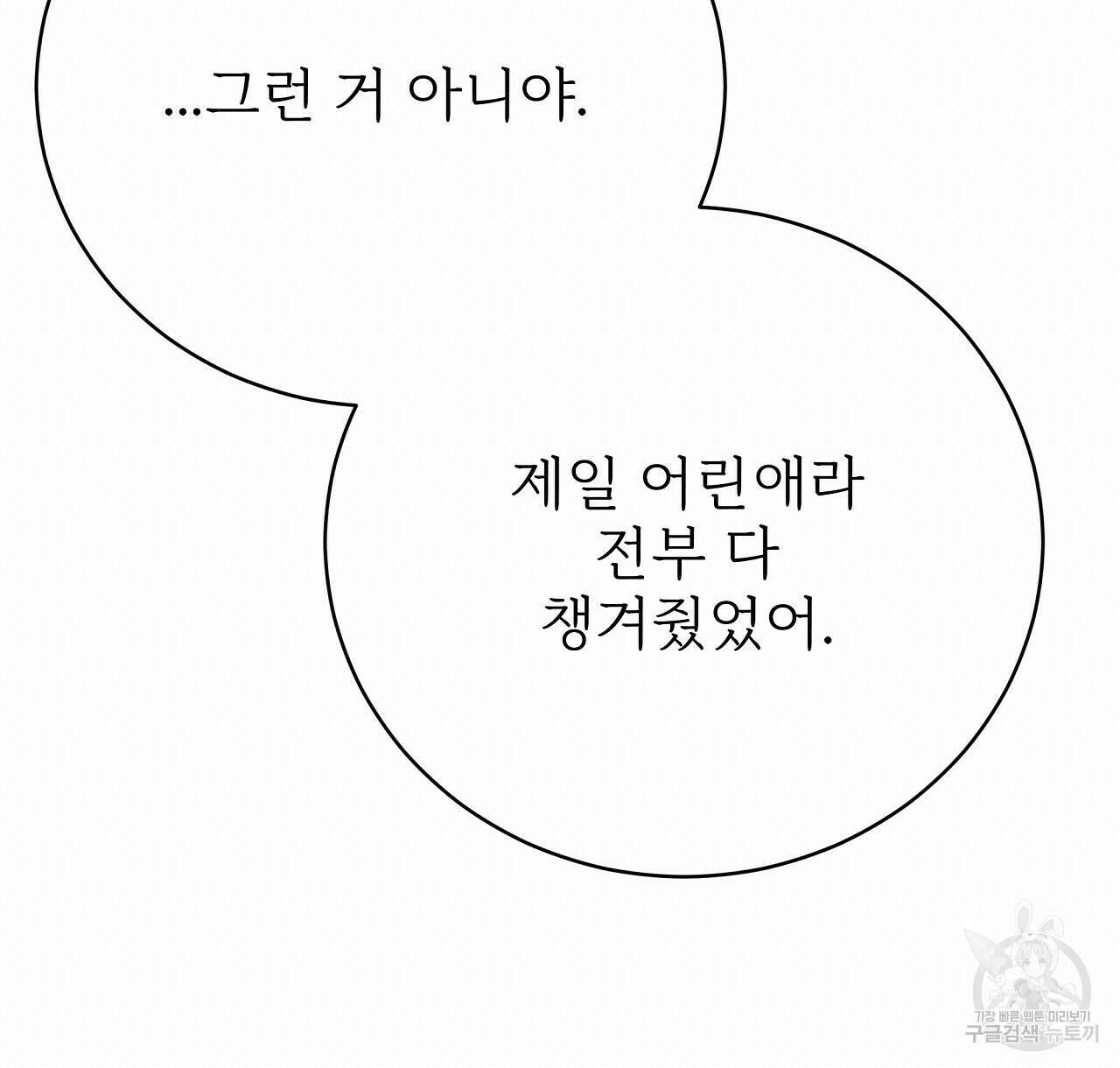 잊혀진 황녀는 평화롭게 살고 싶어 88화 20