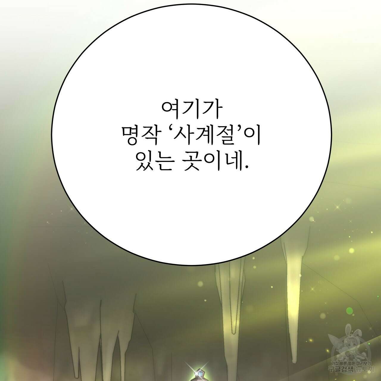 잊혀진 황녀는 평화롭게 살고 싶어 88화 23