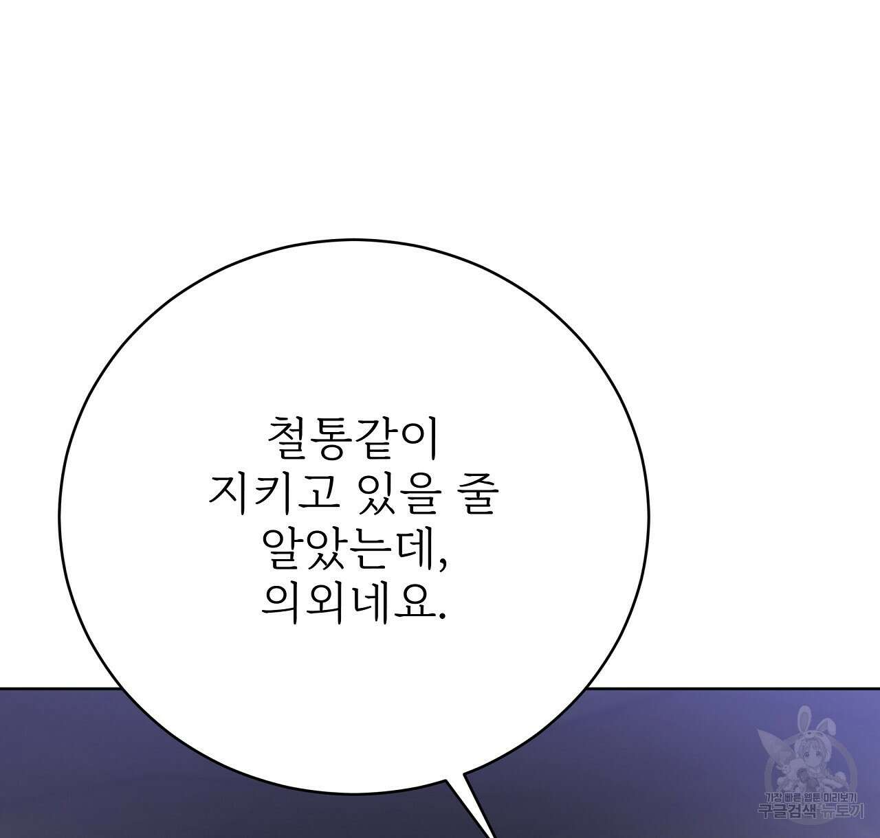 잊혀진 황녀는 평화롭게 살고 싶어 88화 26