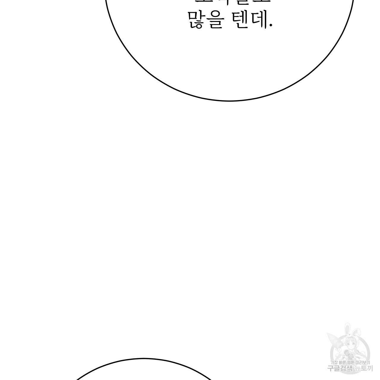 잊혀진 황녀는 평화롭게 살고 싶어 88화 29