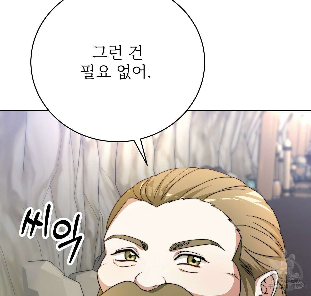잊혀진 황녀는 평화롭게 살고 싶어 88화 30