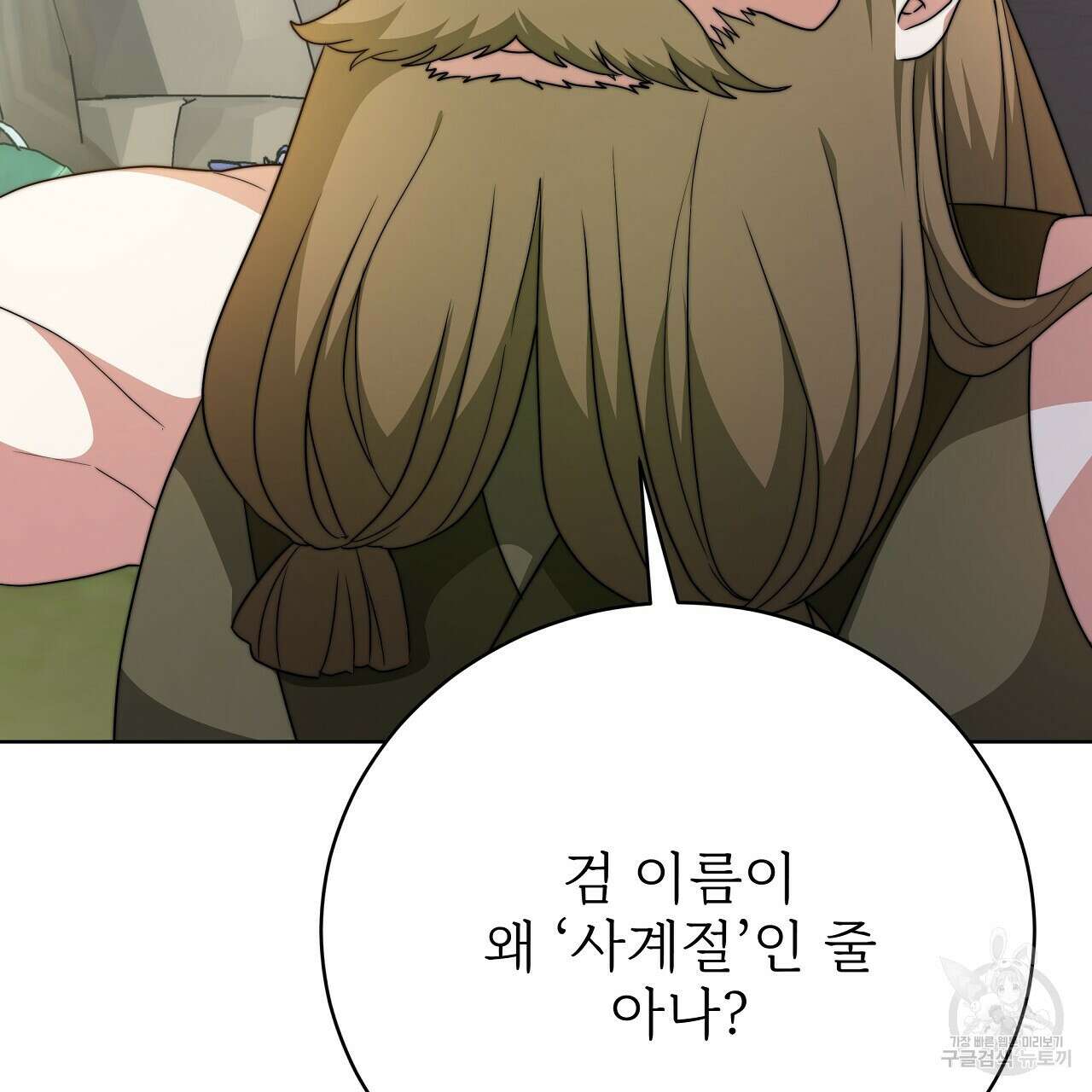 잊혀진 황녀는 평화롭게 살고 싶어 88화 31